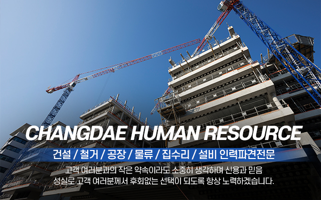 20240314140728_BquZR4c1.jpg_carousel_이천인력 이천용역_이천인력 이천용역 창대인력,이천노가다, 이천용역, 이천잡부, 이천건설인력,이천물류인력,이천공장인력,이천청소인력,이천직업소개소