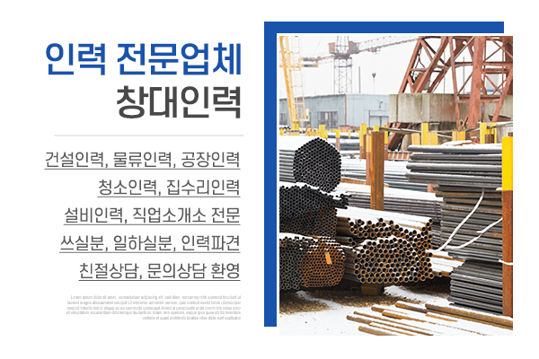 창대인력_메인상단_소개
