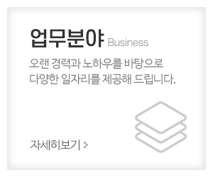 창대인력_메인중단_업체분야