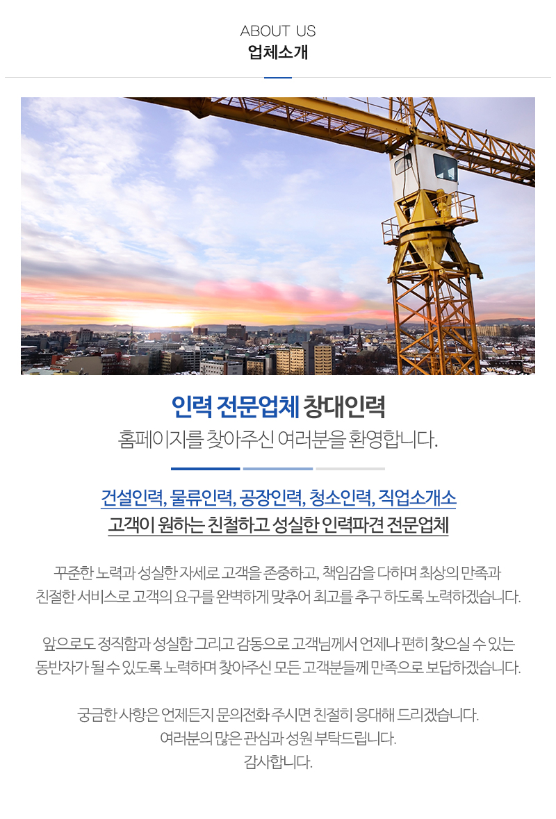 창대인력_내용