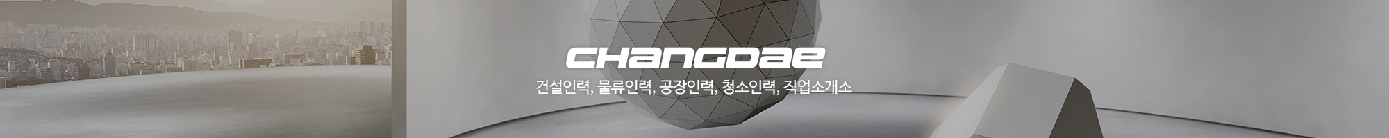 창대인력_이미지pc